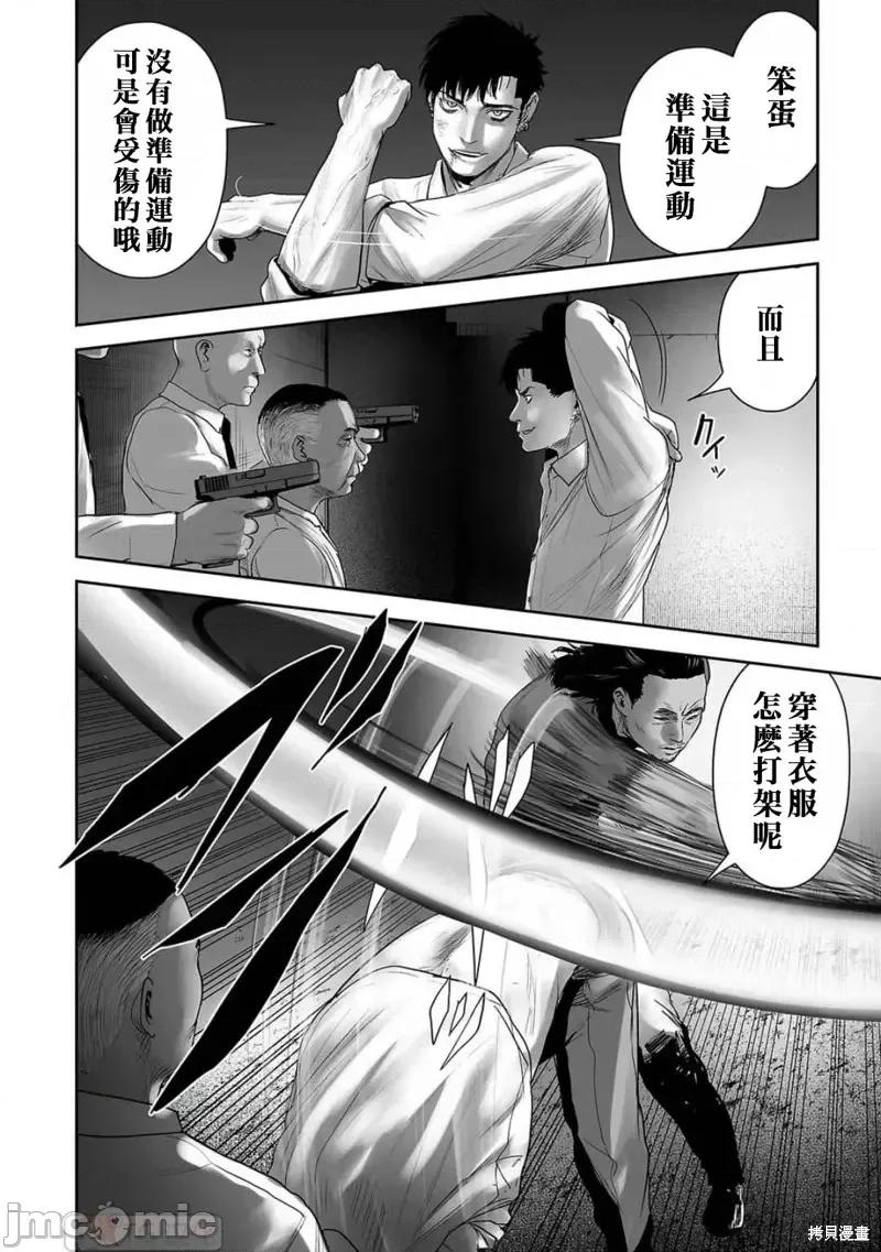 终の退魔师―エンダーガイスター 终之退魔师第93话.zip 第2页
