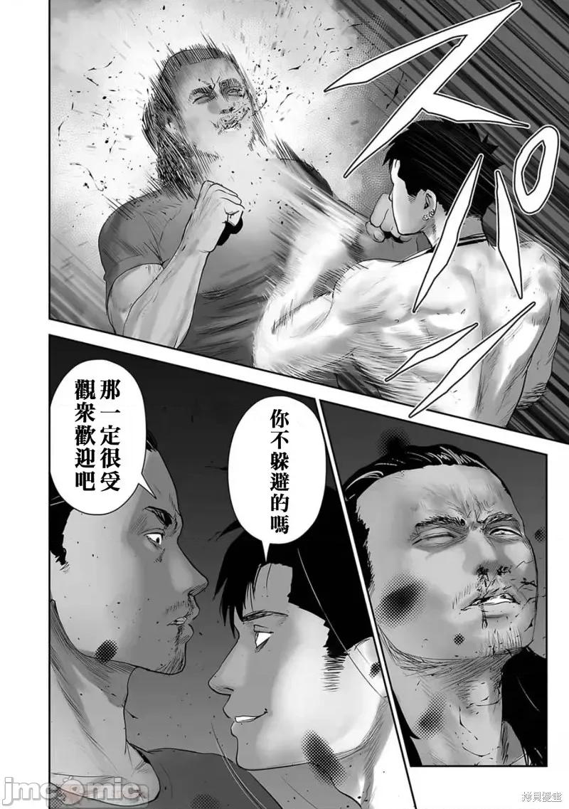 终の退魔师―エンダーガイスター 终之退魔师第93话.zip 第8页