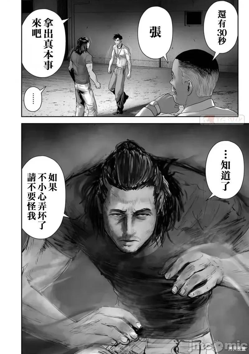 终の退魔师―エンダーガイスター 终之退魔师第93话.zip 第10页