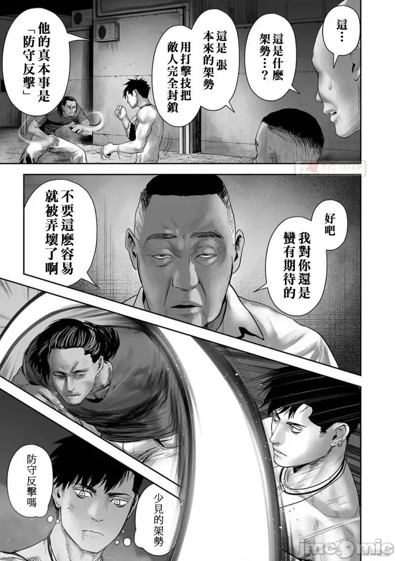 终の退魔师―エンダーガイスター 终之退魔师第93话.zip 第11页