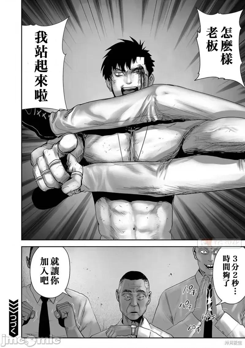 终の退魔师―エンダーガイスター 终之退魔师第93话.zip 第18页