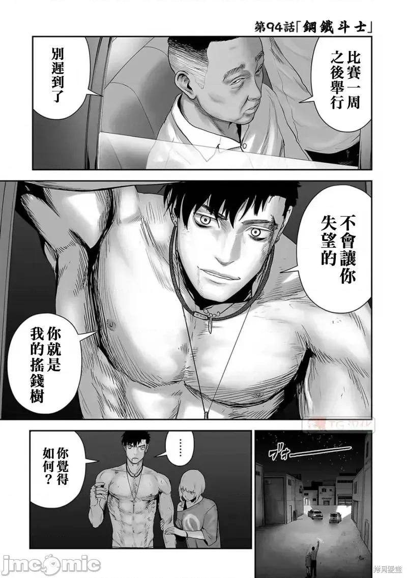 终の退魔师―エンダーガイスター 终之退魔师第94话.zip 第1页
