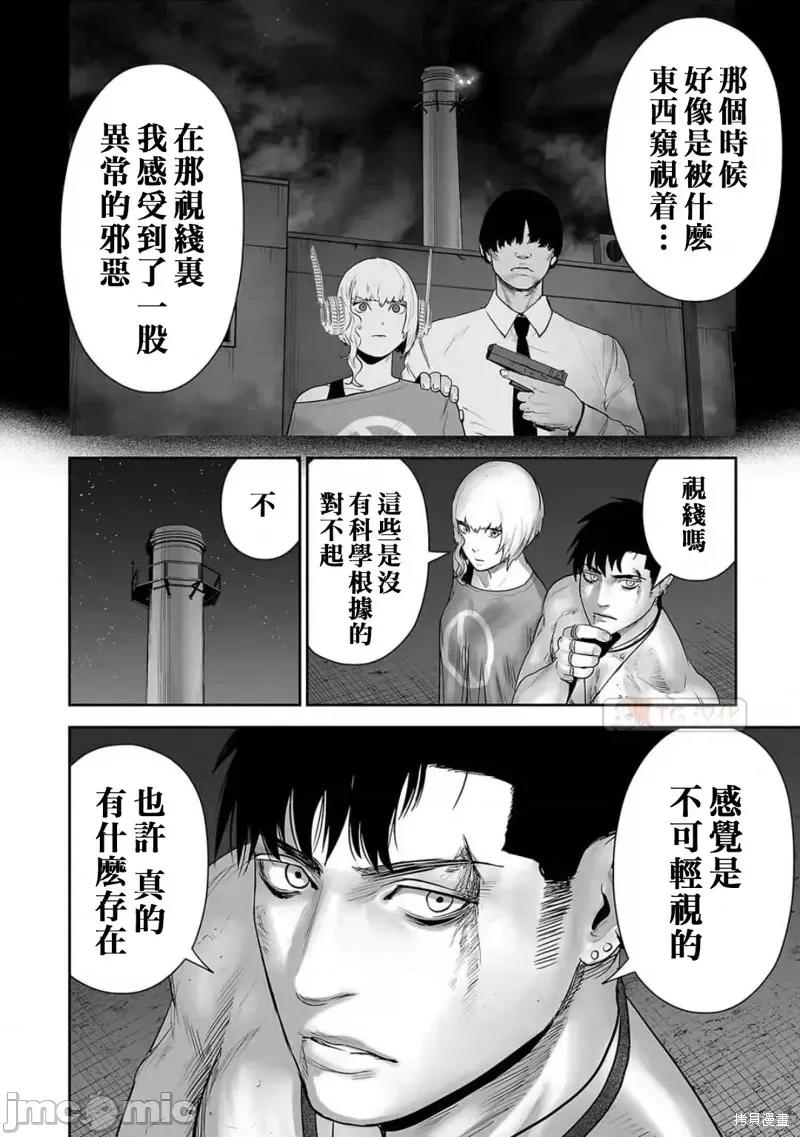 终の退魔师―エンダーガイスター 终之退魔师第94话.zip 第4页