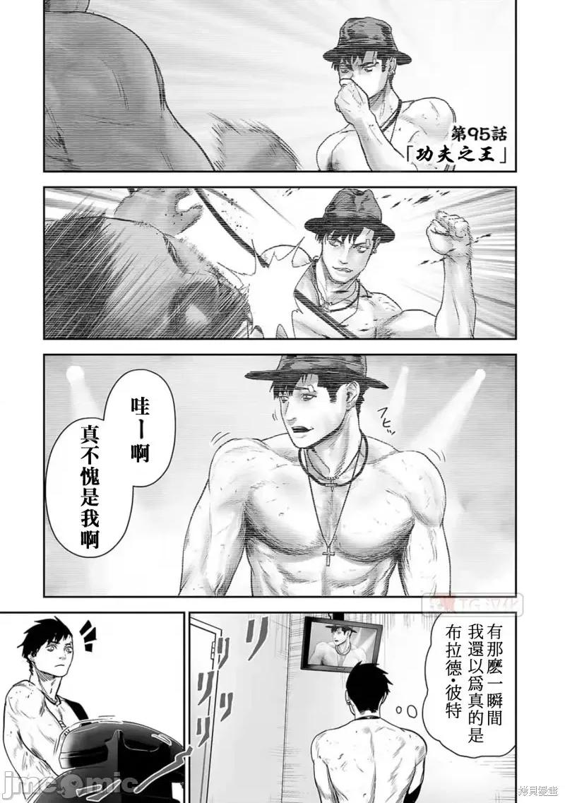 终の退魔师―エンダーガイスター 终之退魔师第95话.zip 第1页