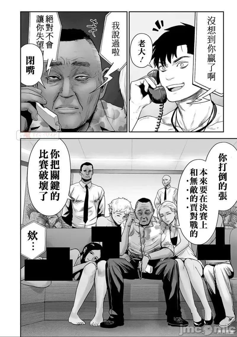 终の退魔师―エンダーガイスター 终之退魔师第95话.zip 第2页