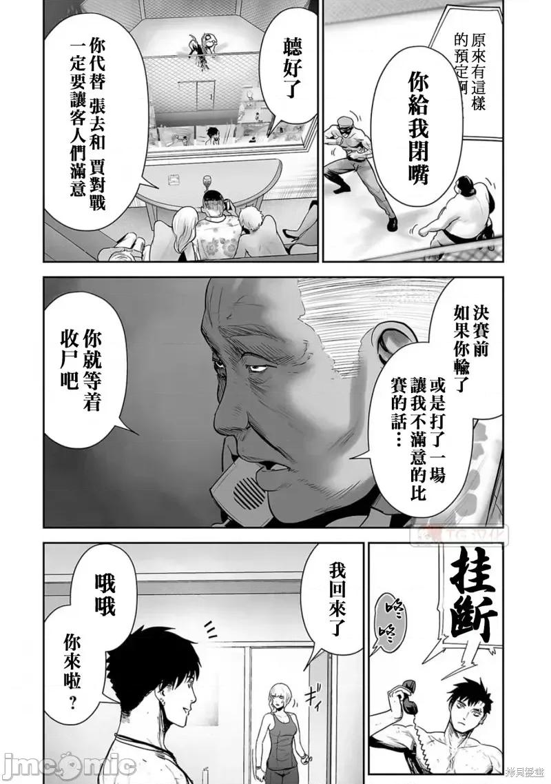 终の退魔师―エンダーガイスター 终之退魔师第95话.zip 第3页