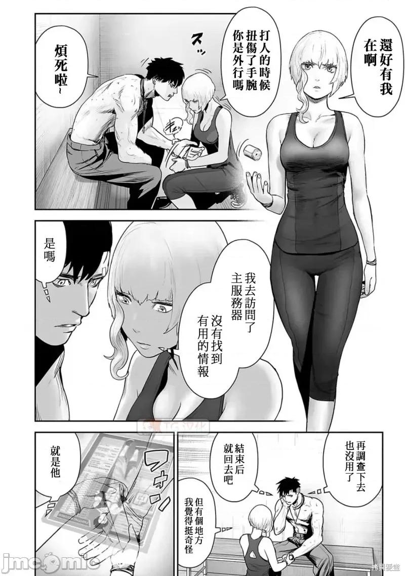 终の退魔师―エンダーガイスター 终之退魔师第95话.zip 第4页