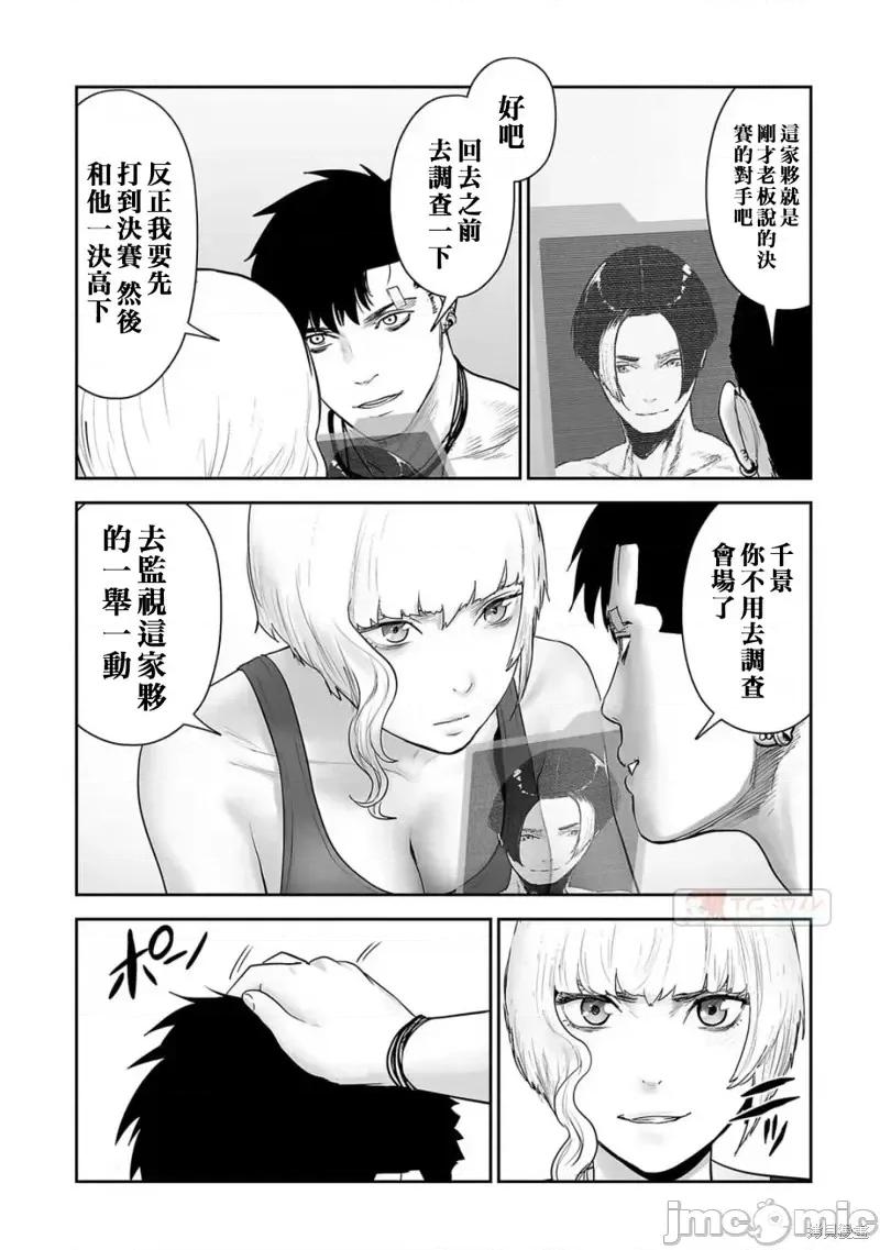 终の退魔师―エンダーガイスター 终之退魔师第95话.zip 第5页