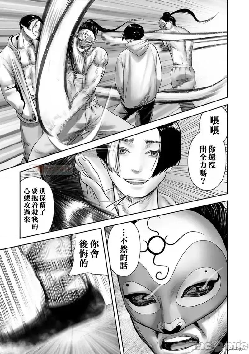 终の退魔师―エンダーガイスター 终之退魔师第95话.zip 第12页