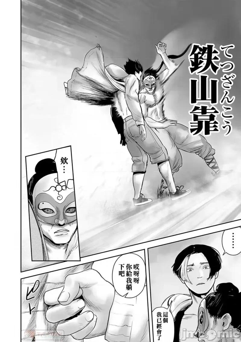 终の退魔师―エンダーガイスター 终之退魔师第95话.zip 第13页