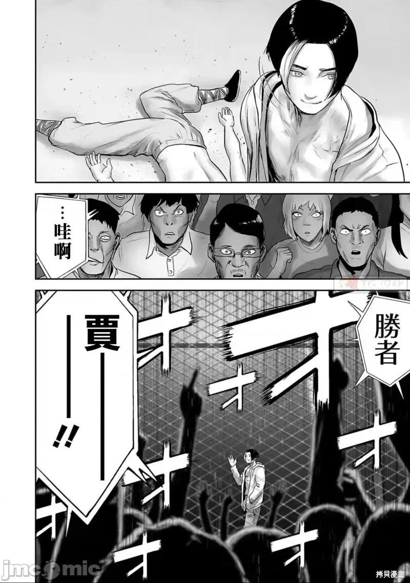 终の退魔师―エンダーガイスター 终之退魔师第95话.zip 第15页