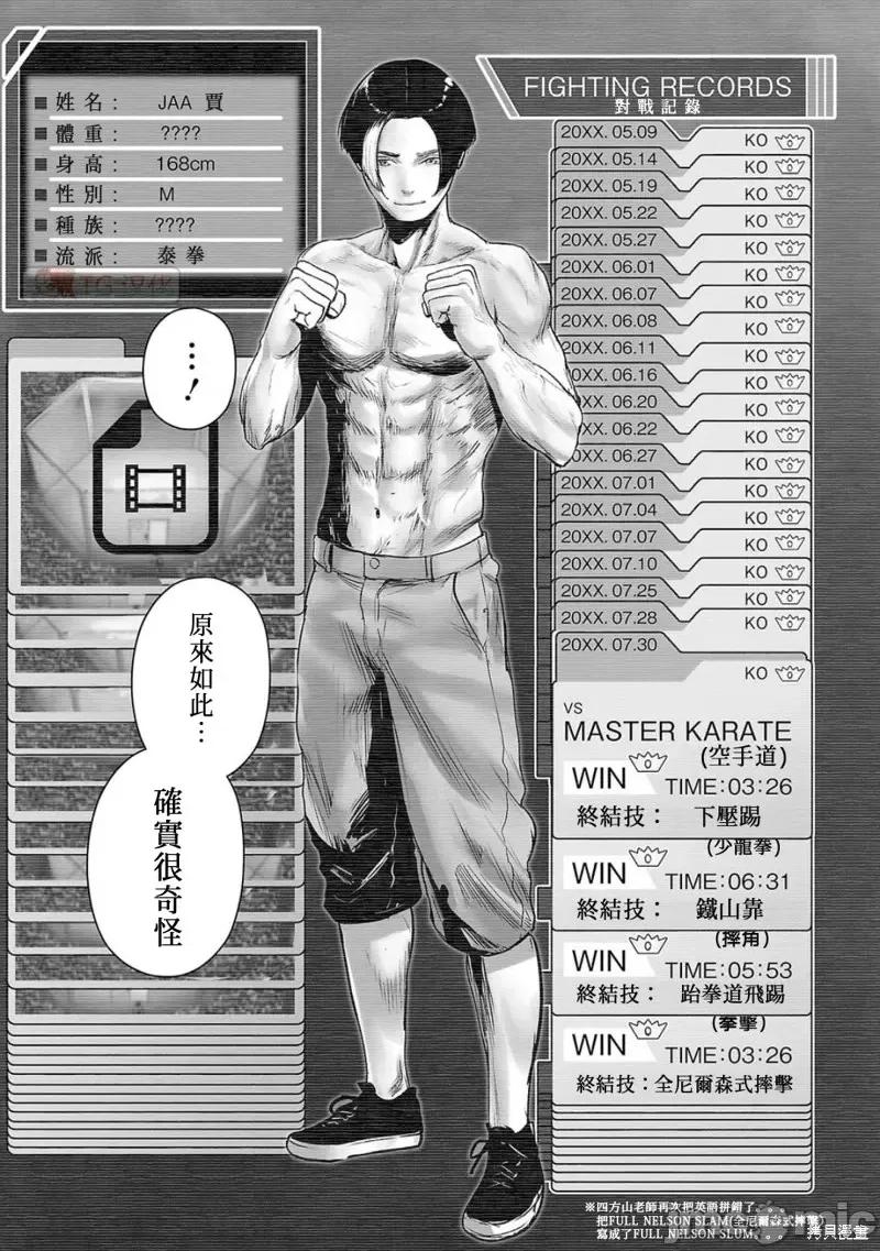 终の退魔师―エンダーガイスター 终之退魔师第95话.zip 第18页