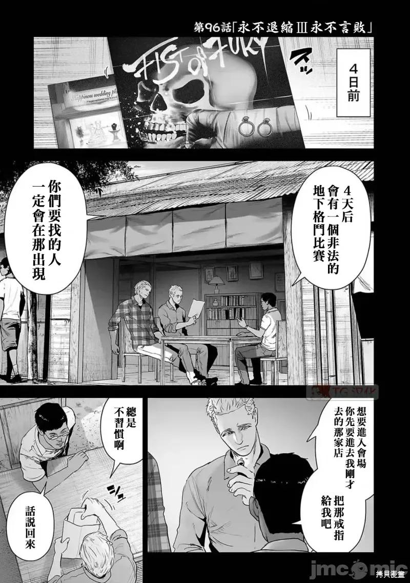 终の退魔师―エンダーガイスター 终之退魔师第96话.zip 第1页