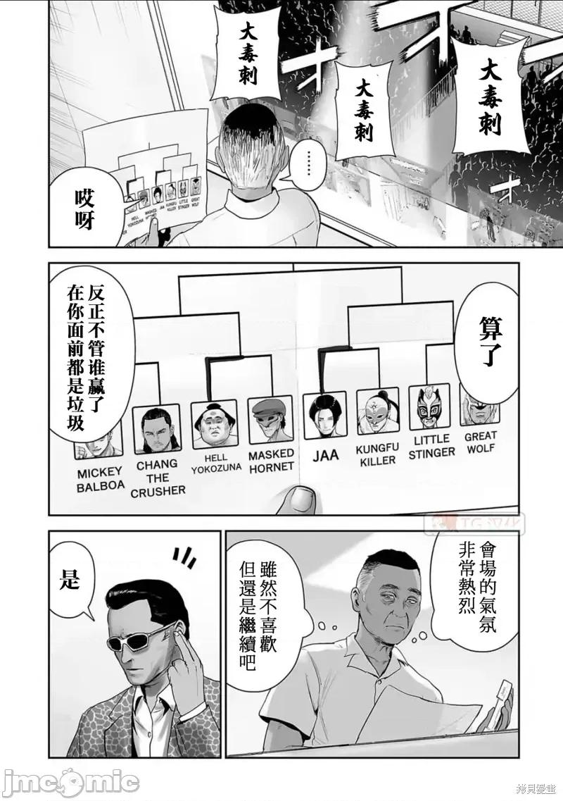 终の退魔师―エンダーガイスター 终之退魔师第96话.zip 第14页