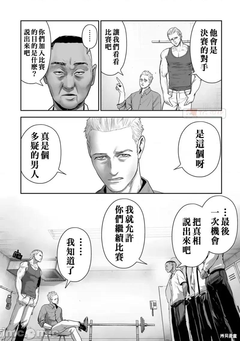 终の退魔师―エンダーガイスター 终之退魔师第98话.zip 第4页