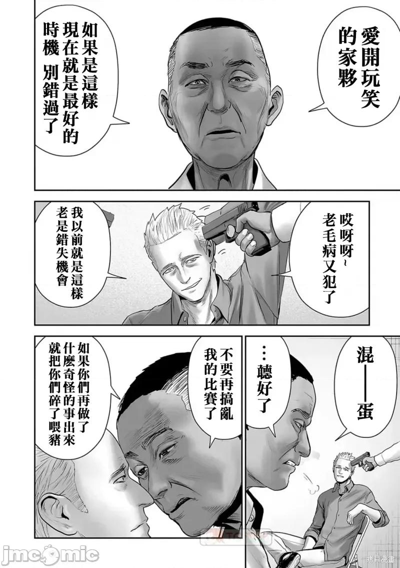终の退魔师―エンダーガイスター 终之退魔师第98话.zip 第6页