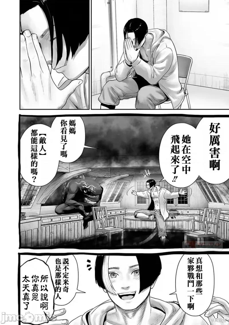 终の退魔师―エンダーガイスター 终之退魔师第99话.zip 第10页