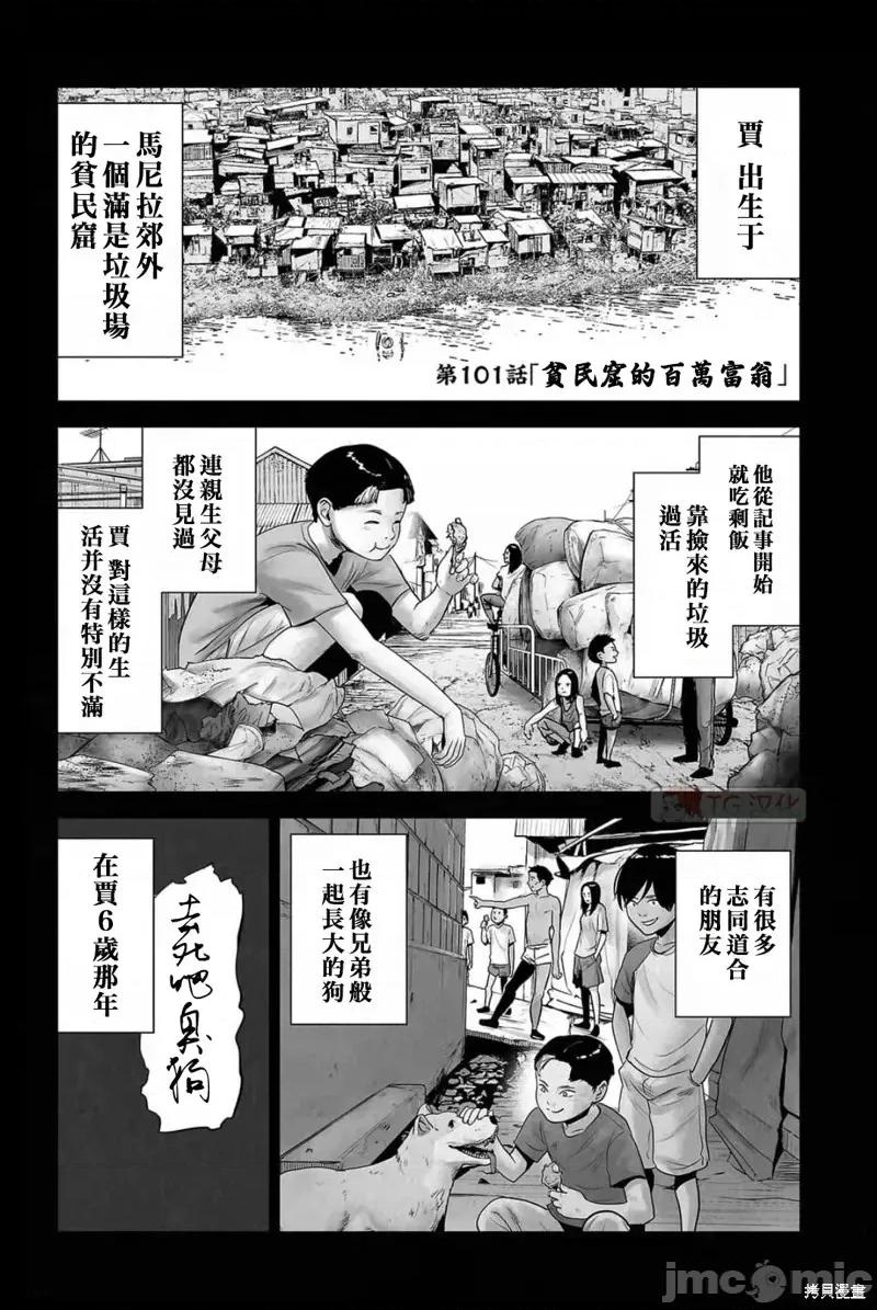 终の退魔师―エンダーガイスター 终之退魔师第101话.zip 第1页