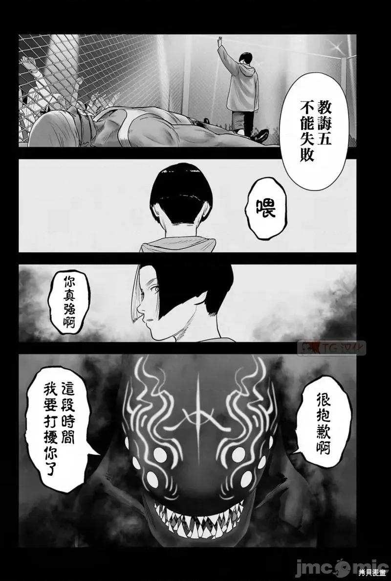 终の退魔师―エンダーガイスター 终之退魔师第101话.zip 第11页