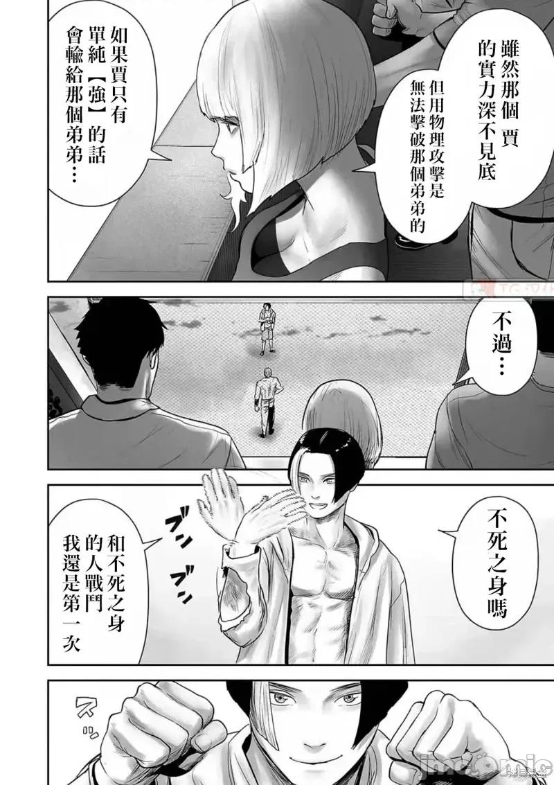 终の退魔师―エンダーガイスター 终之退魔师第101话.zip 第16页
