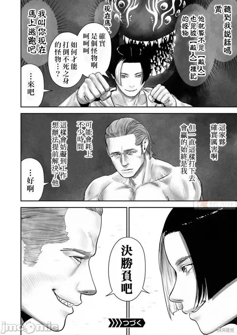 终の退魔师―エンダーガイスター 终之退魔师第101话.zip 第18页