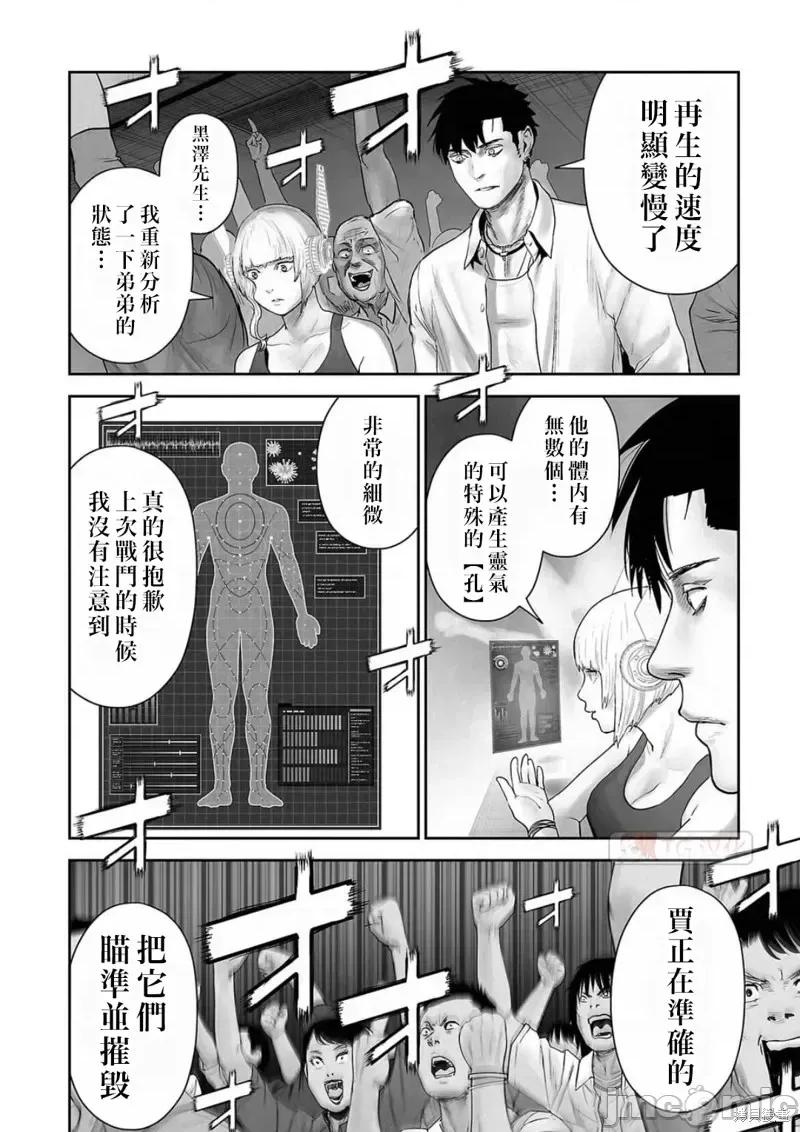 终の退魔师―エンダーガイスター 终之退魔师第102话.zip 第10页