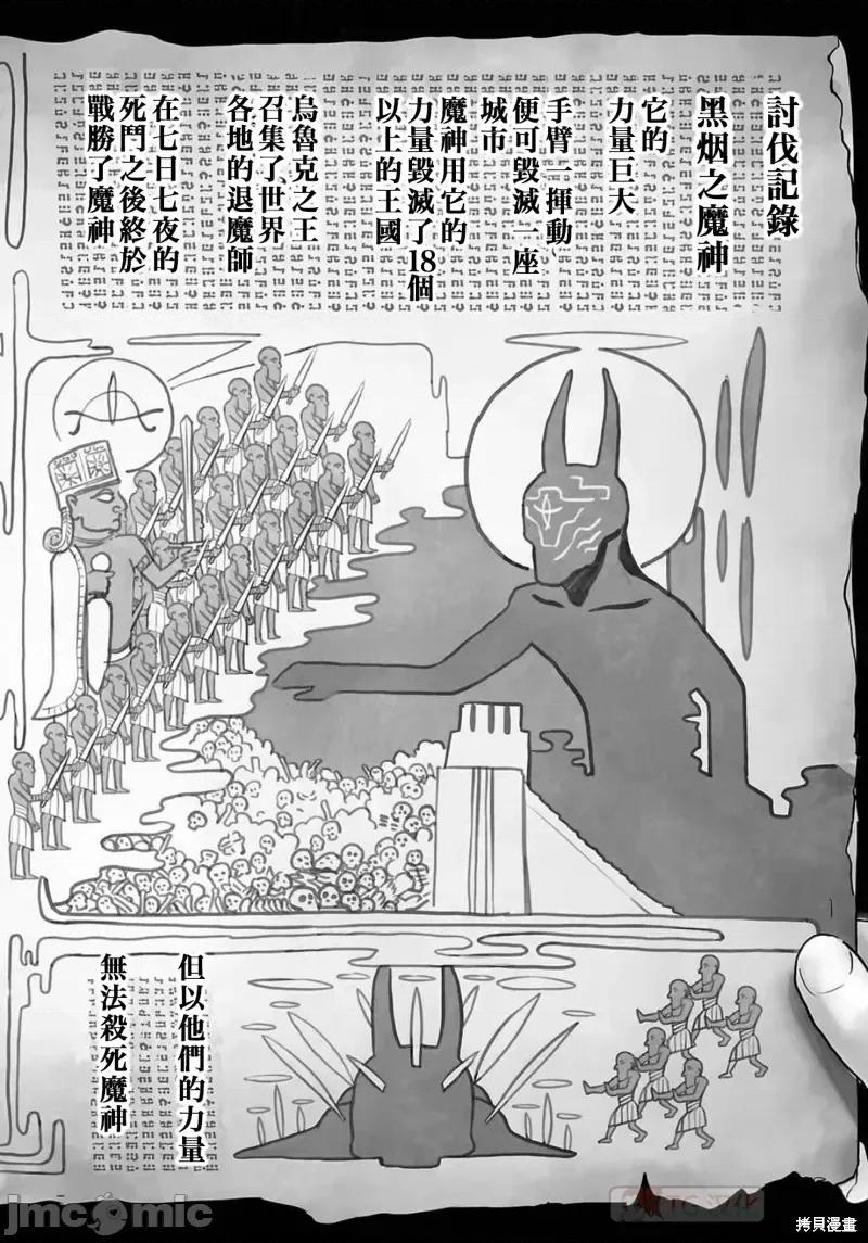 终の退魔师―エンダーガイスター 终之退魔师第103话.zip 第4页