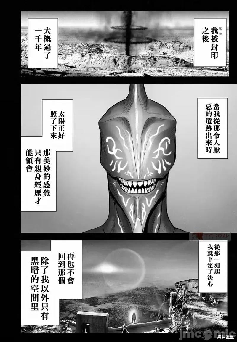 终の退魔师―エンダーガイスター 终之退魔师第103话.zip 第8页