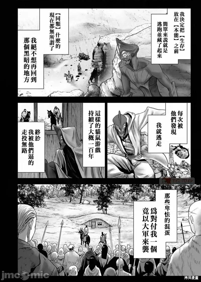 终の退魔师―エンダーガイスター 终之退魔师第103话.zip 第10页