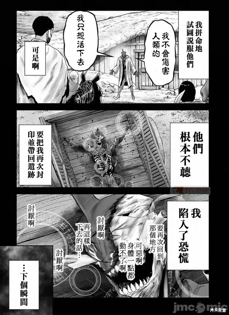 终の退魔师―エンダーガイスター 终之退魔师第103话.zip 第11页