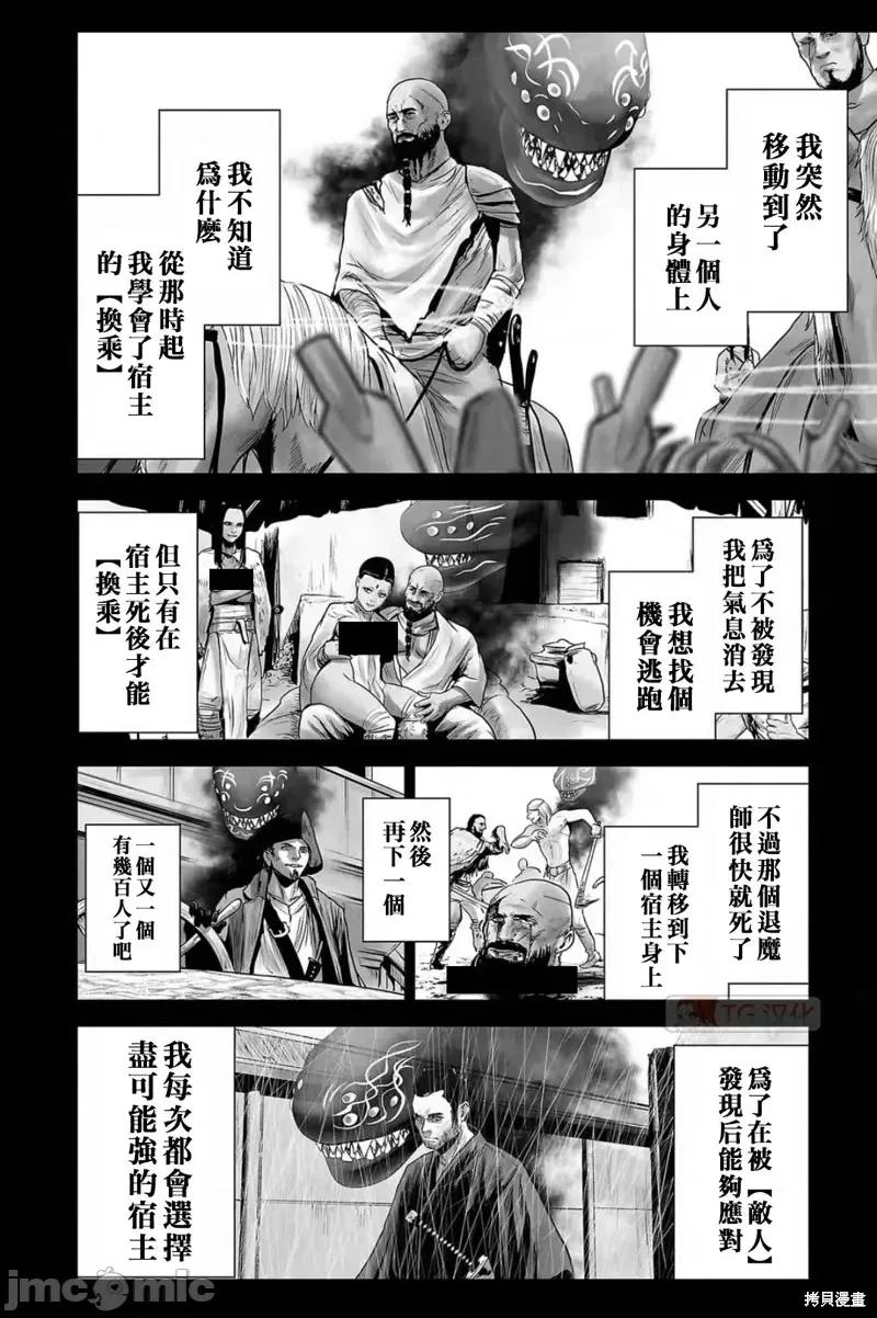终の退魔师―エンダーガイスター 终之退魔师第103话.zip 第12页