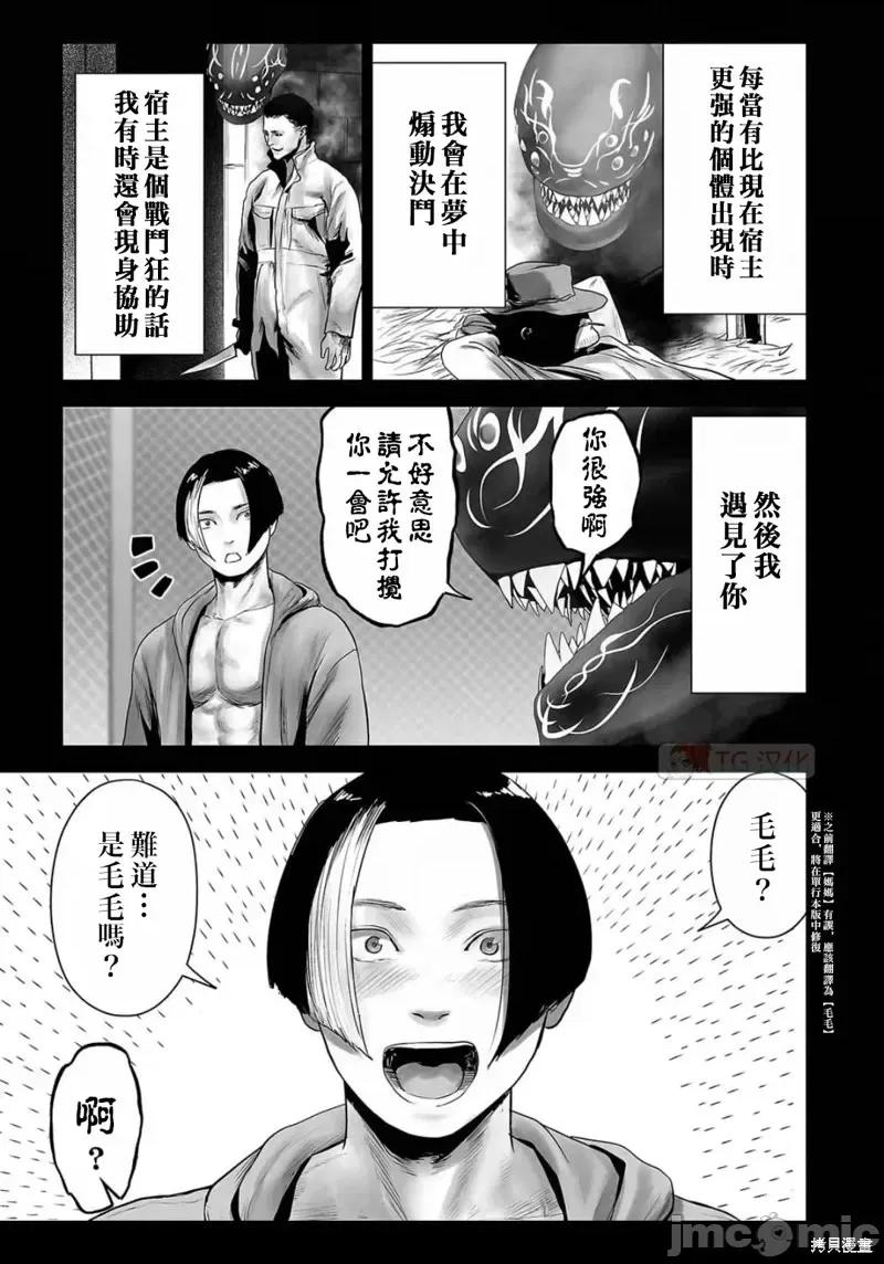 终の退魔师―エンダーガイスター 终之退魔师第103话.zip 第13页