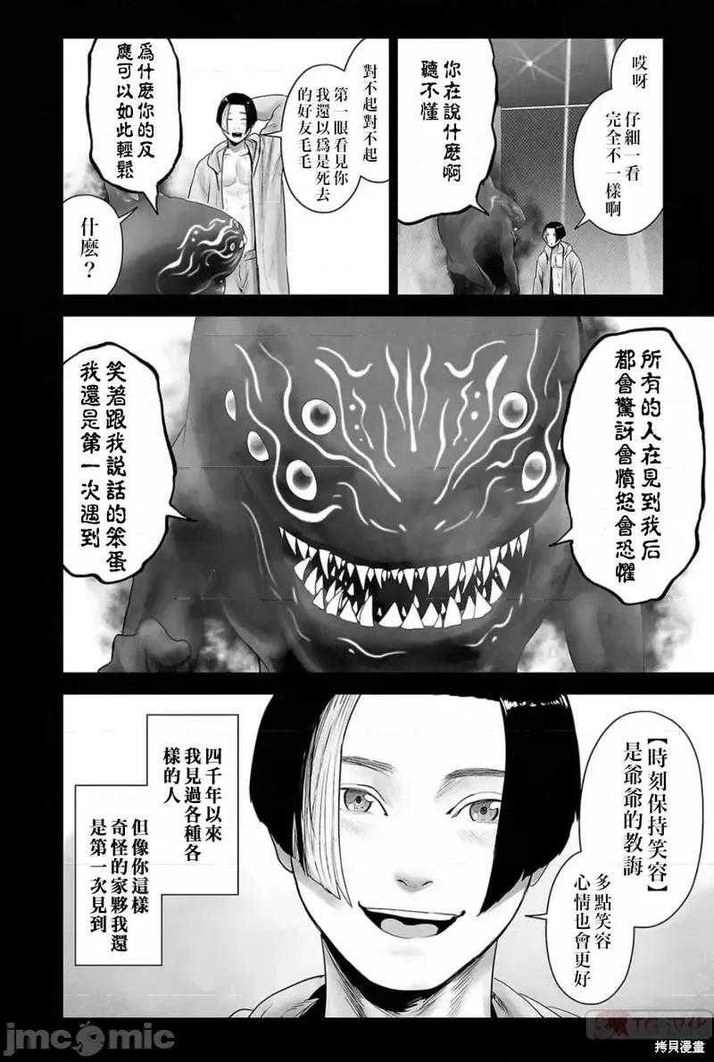 终の退魔师―エンダーガイスター 终之退魔师第103话.zip 第14页