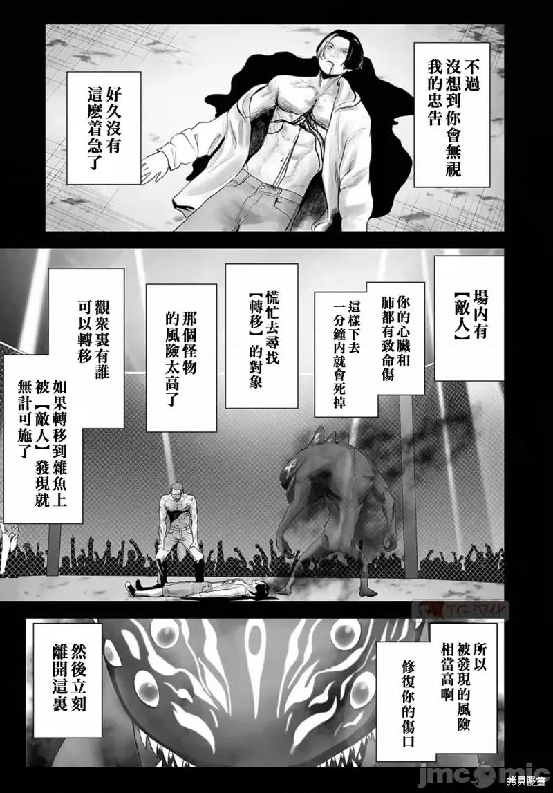终の退魔师―エンダーガイスター 终之退魔师第103话.zip 第15页