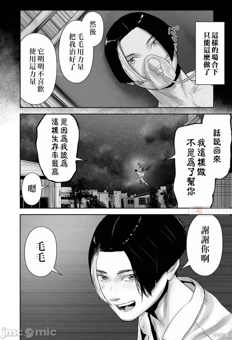 终の退魔师―エンダーガイスター 终之退魔师第103话.zip 第16页
