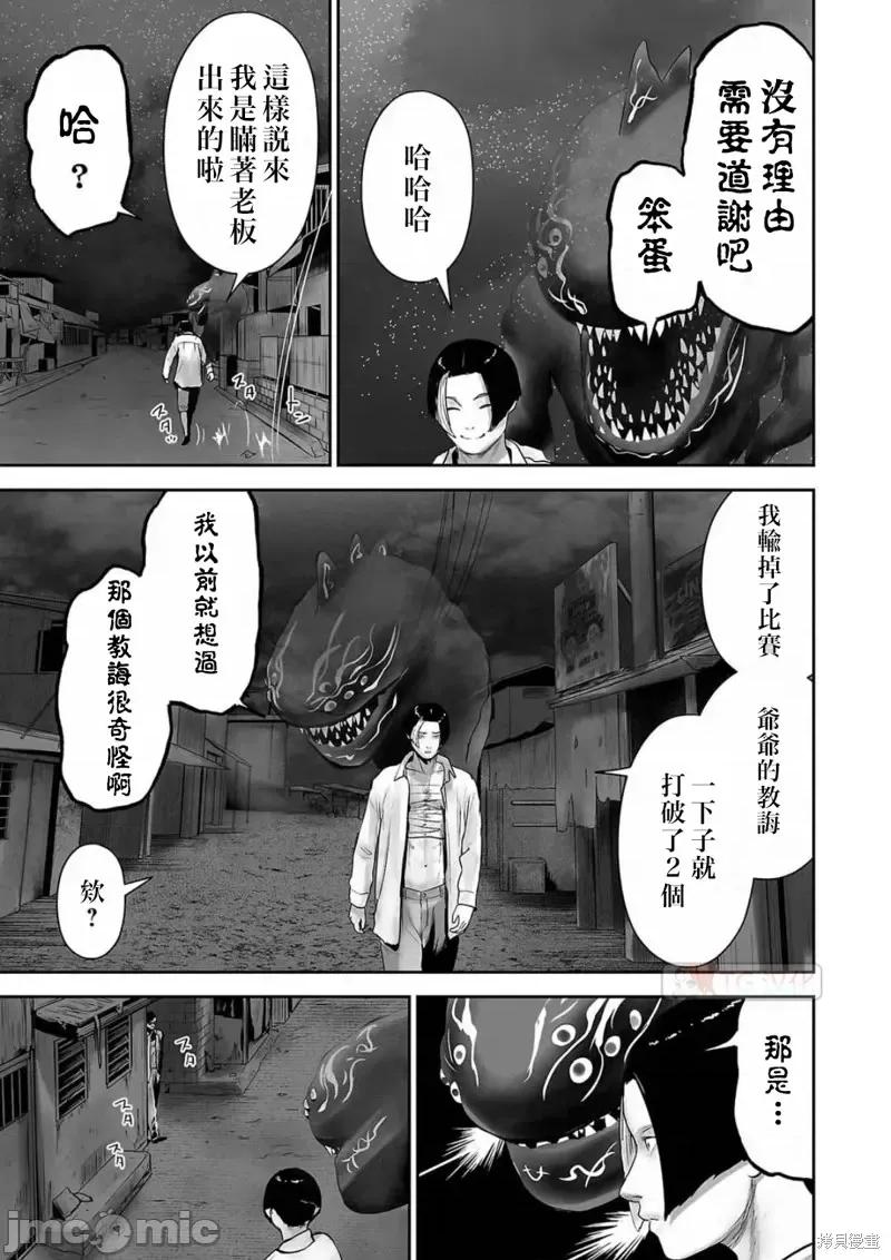 终の退魔师―エンダーガイスター 终之退魔师第103话.zip 第17页