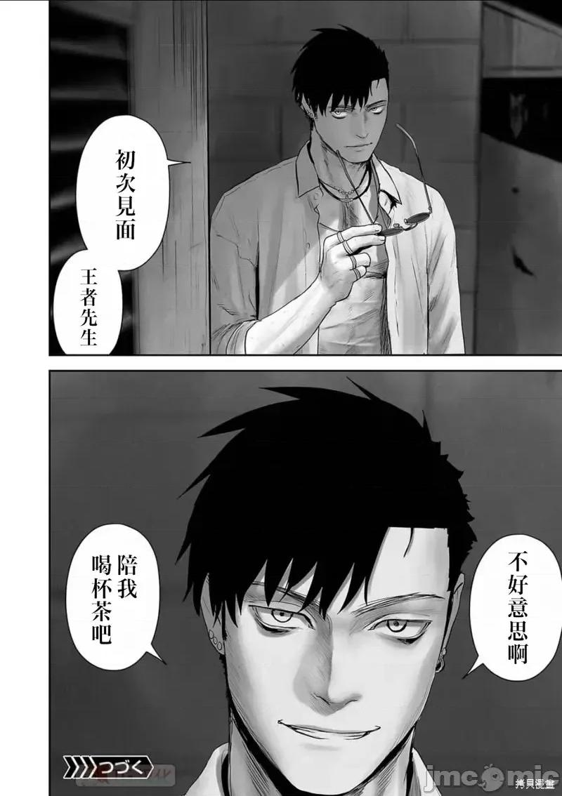 终の退魔师―エンダーガイスター 终之退魔师第103话.zip 第18页