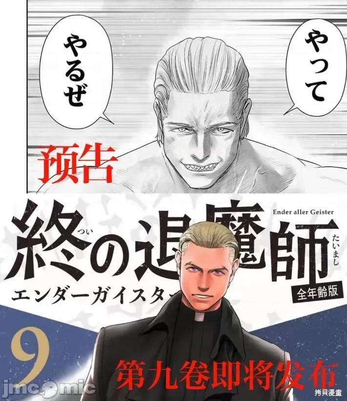 终の退魔师―エンダーガイスター 终之退魔师第103话.zip 第20页