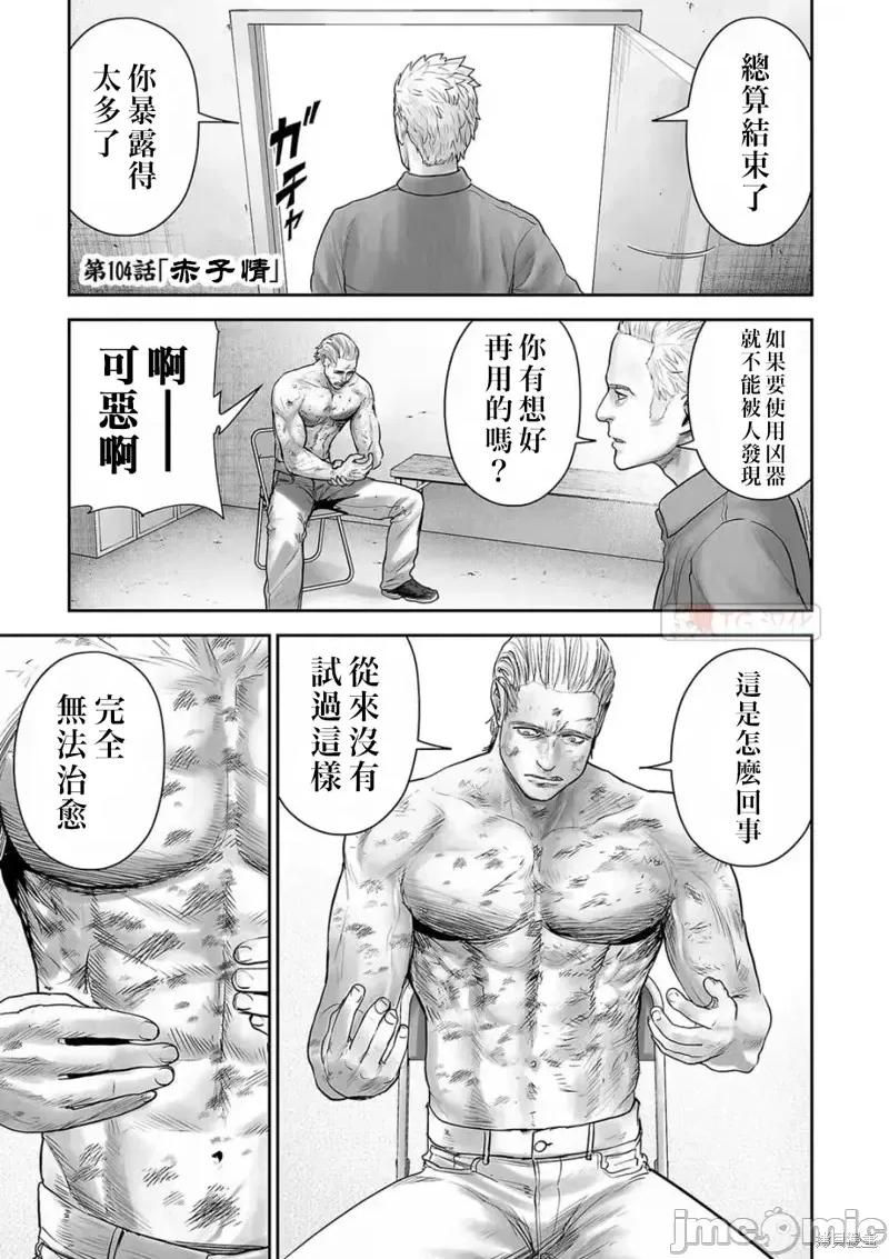 终の退魔师―エンダーガイスター 终之退魔师第104话.zip 第1页