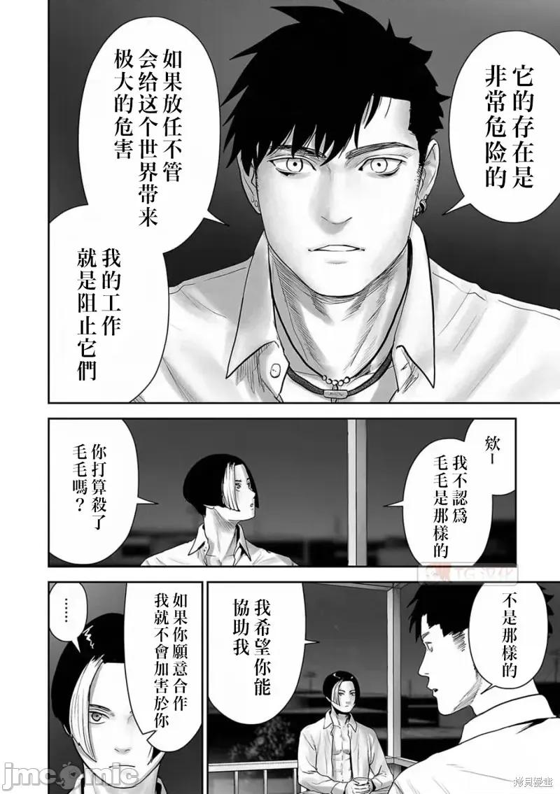 终の退魔师―エンダーガイスター 终之退魔师第104话.zip 第10页