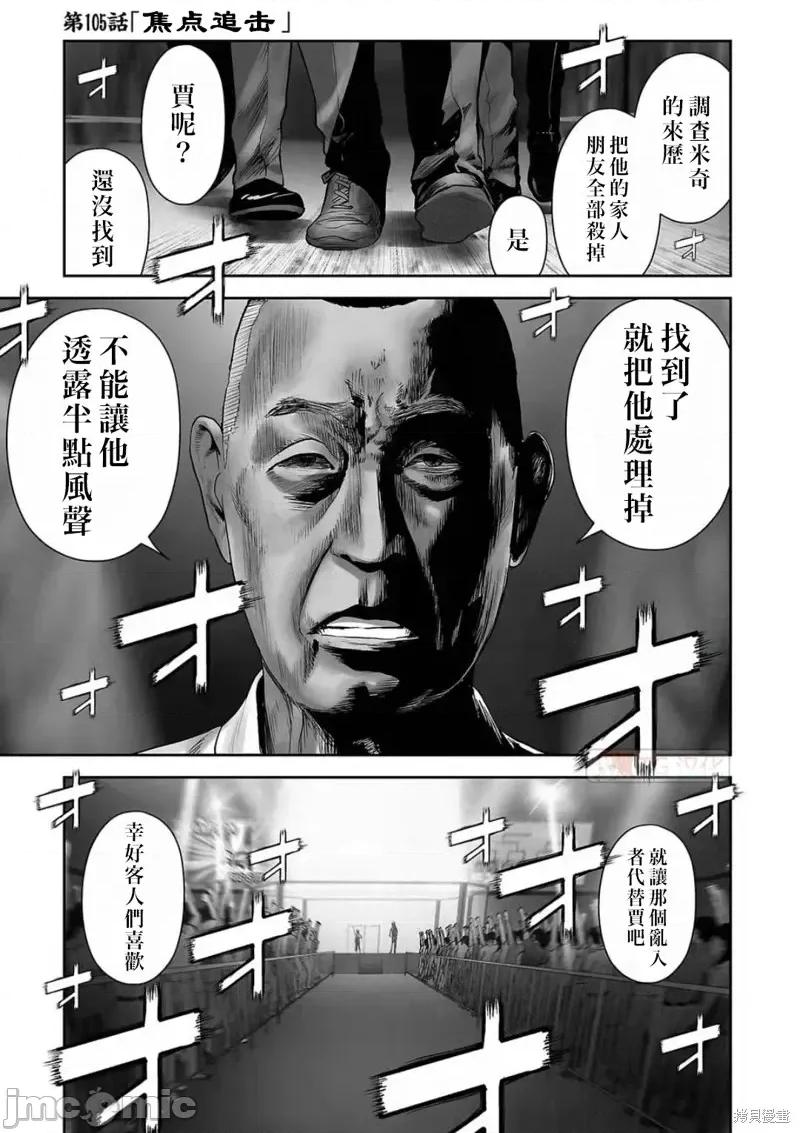 终の退魔师―エンダーガイスター 终之退魔师第105话.zip 第1页