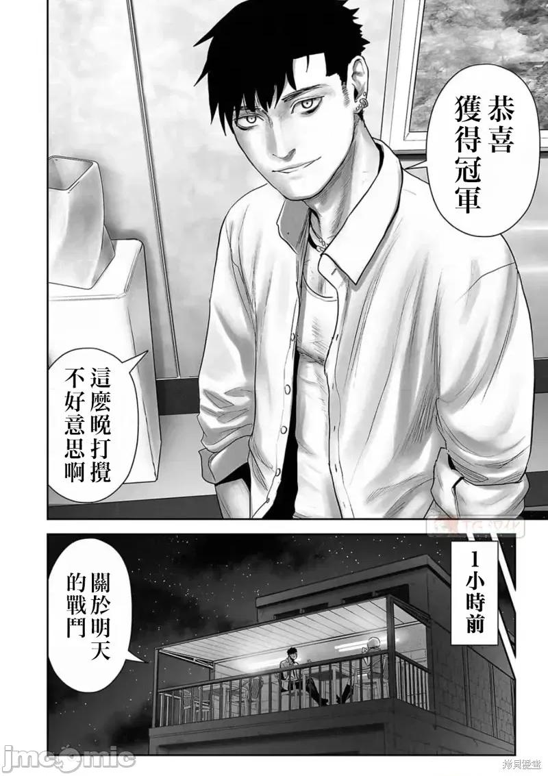 终の退魔师―エンダーガイスター 终之退魔师第105话.zip 第10页