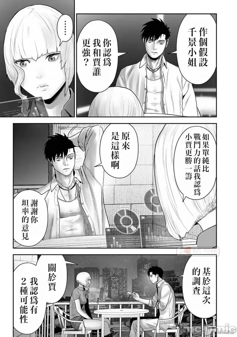 终の退魔师―エンダーガイスター 终之退魔师第105话.zip 第11页