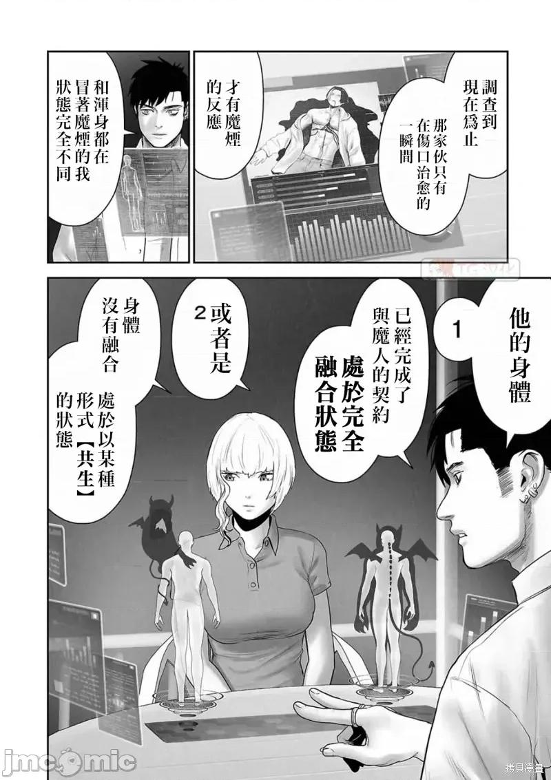 终の退魔师―エンダーガイスター 终之退魔师第105话.zip 第12页