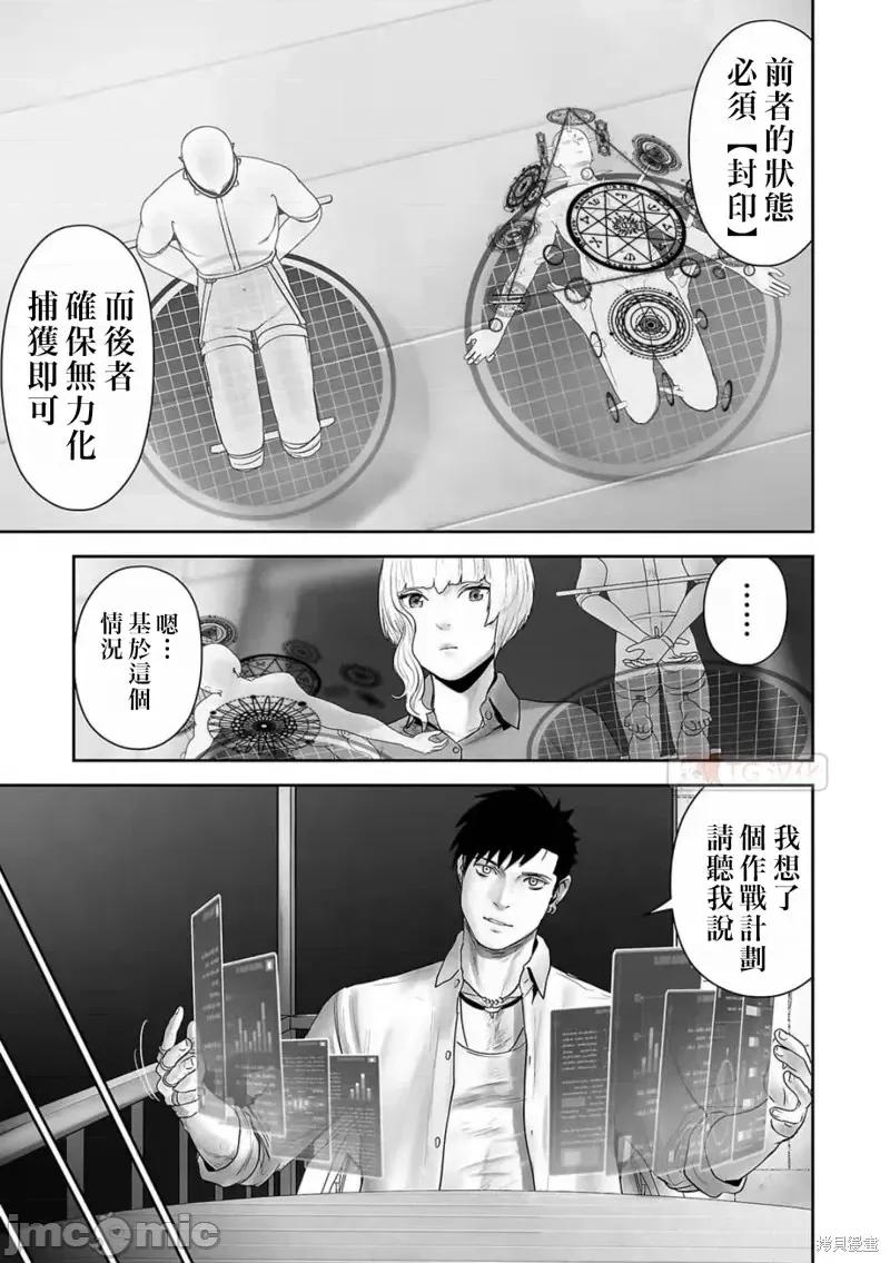 终の退魔师―エンダーガイスター 终之退魔师第105话.zip 第13页