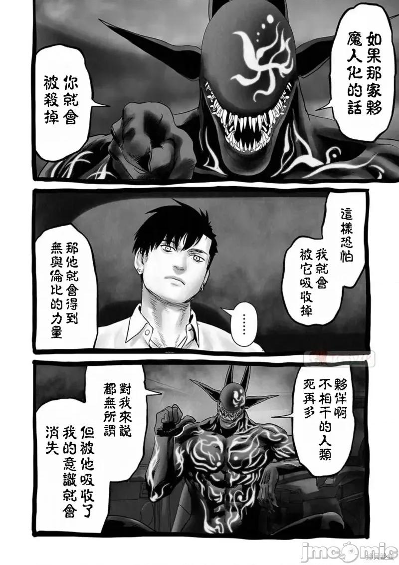 终の退魔师―エンダーガイスター 终之退魔师第106话.zip 第4页