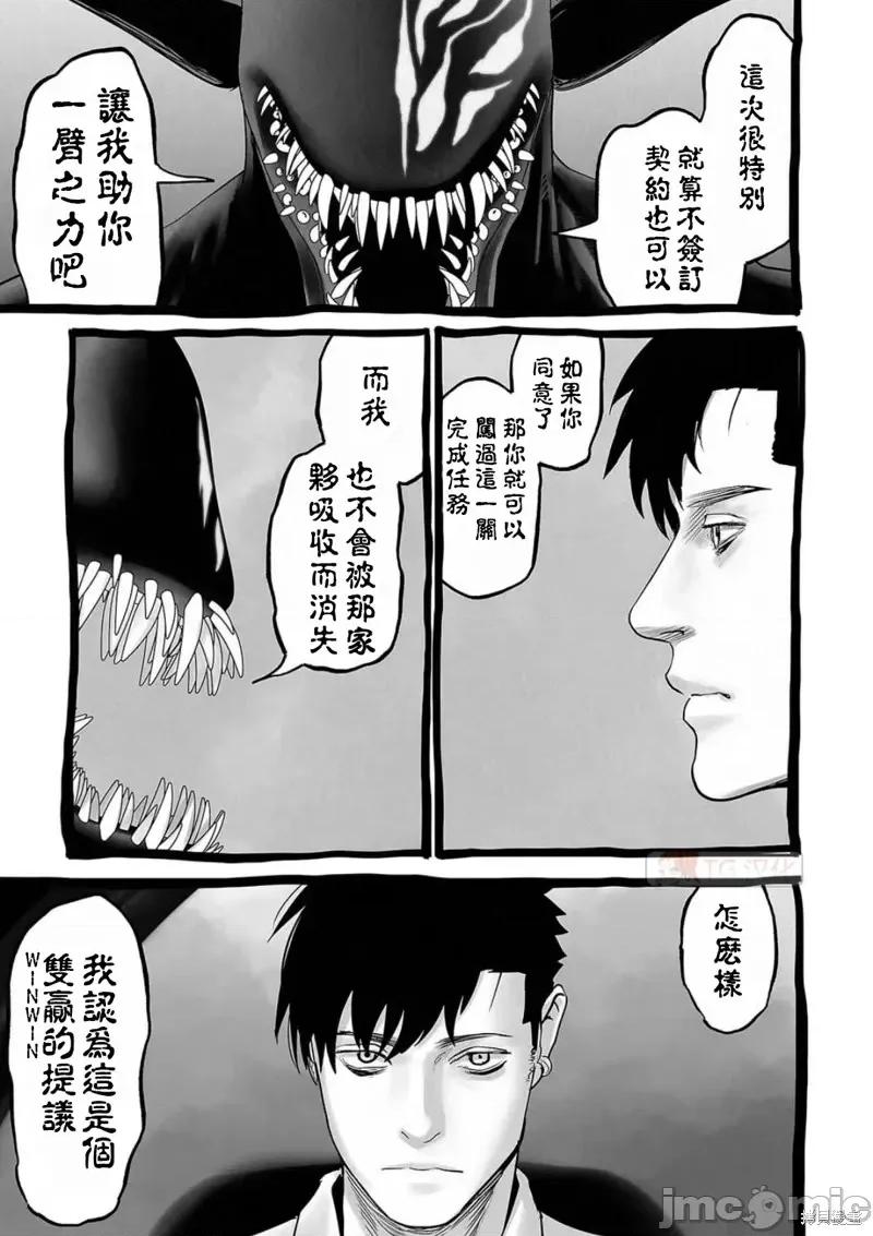 终の退魔师―エンダーガイスター 终之退魔师第106话.zip 第5页