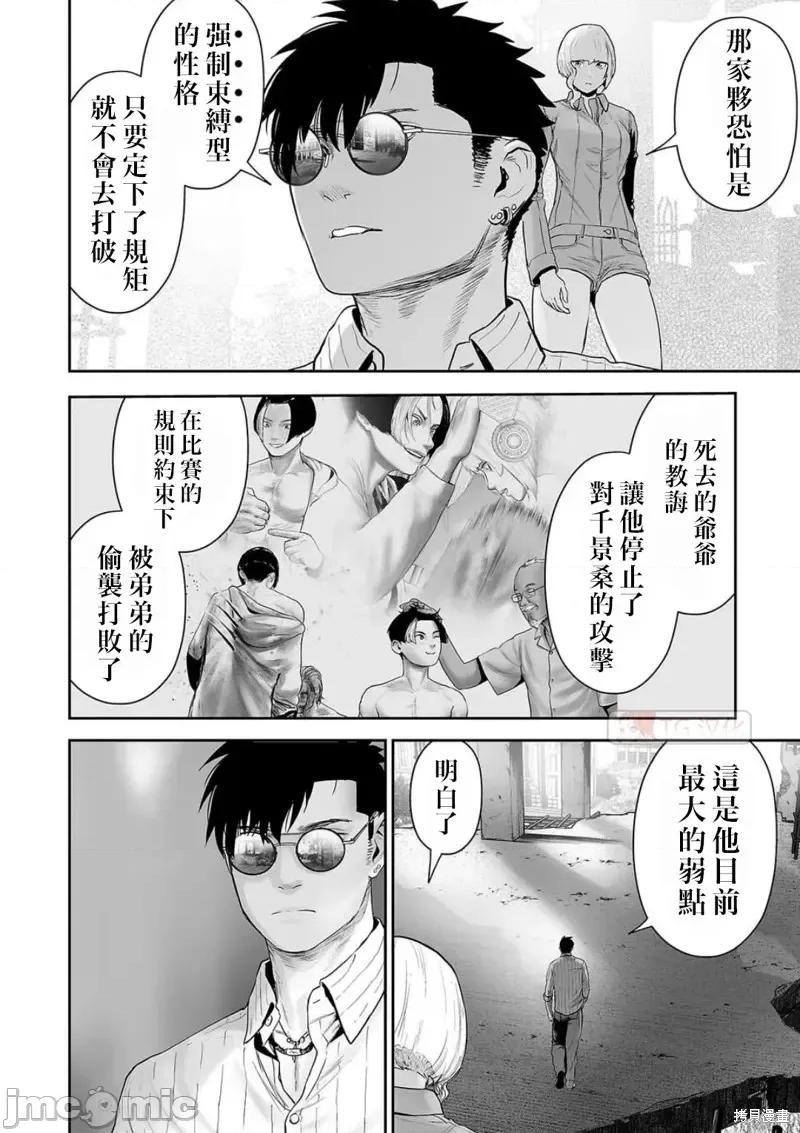终の退魔师―エンダーガイスター 终之退魔师第106话.zip 第10页