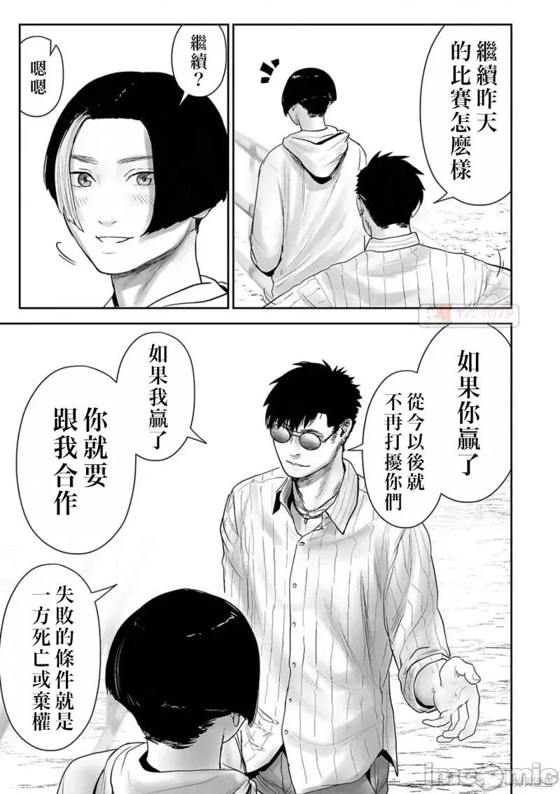 终の退魔师―エンダーガイスター 终之退魔师第106话.zip 第13页
