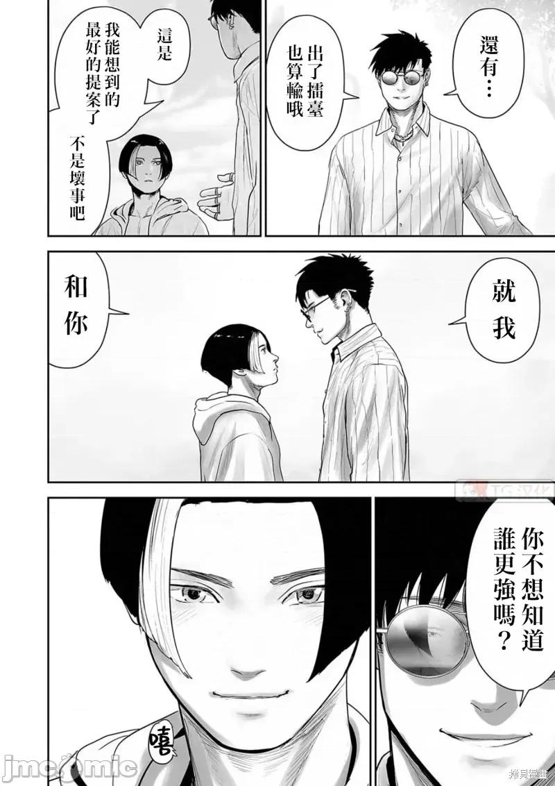 终の退魔师―エンダーガイスター 终之退魔师第106话.zip 第14页